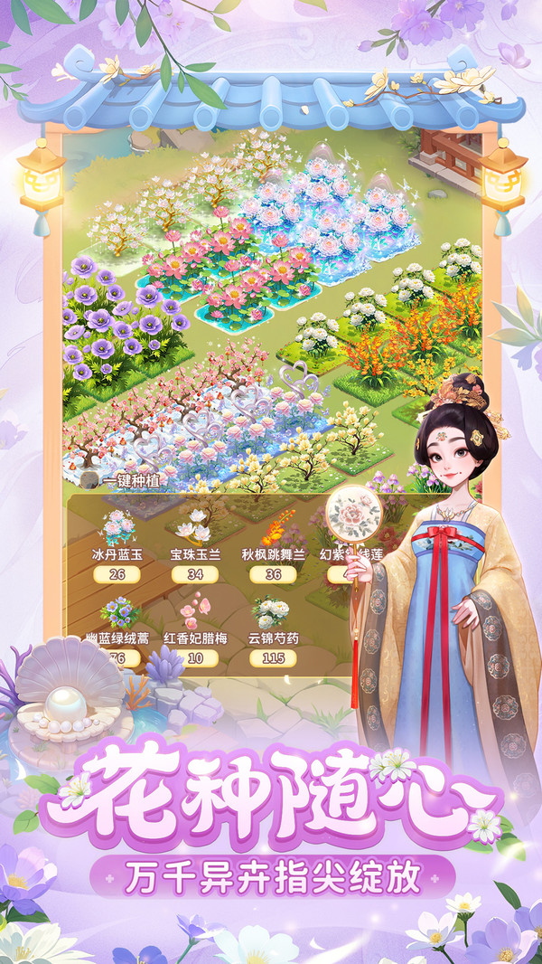 我的花园世界 安卓版 游戏角色界面截图