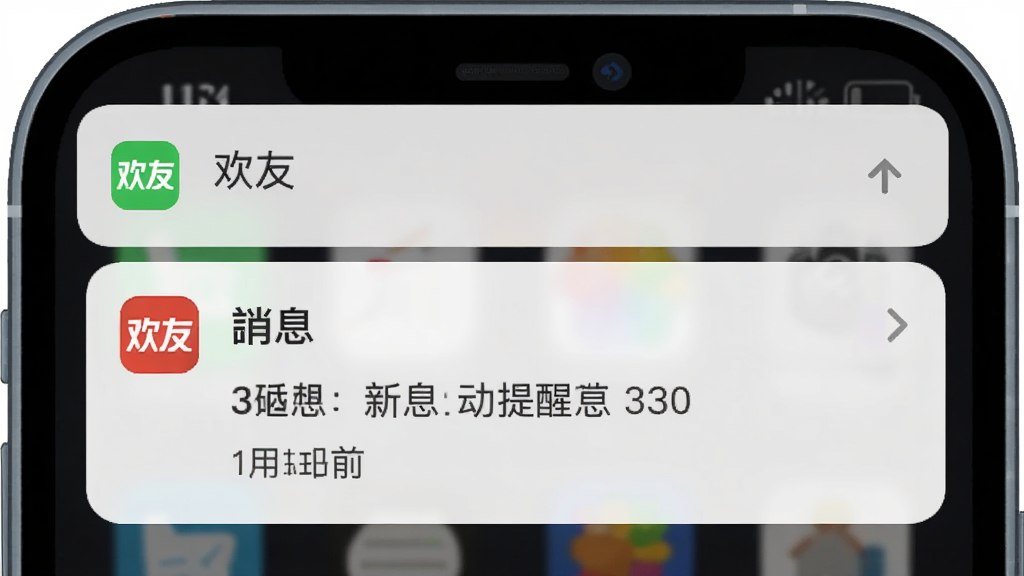 画面主体为手机通知栏弹出“欢友”新消息提醒卡片,布局为手机顶部下拉通知界面,风格为扁平化系统UI插画,细节包括应用图标、消息摘要、时间显示,画质清晰干净,无多余元素