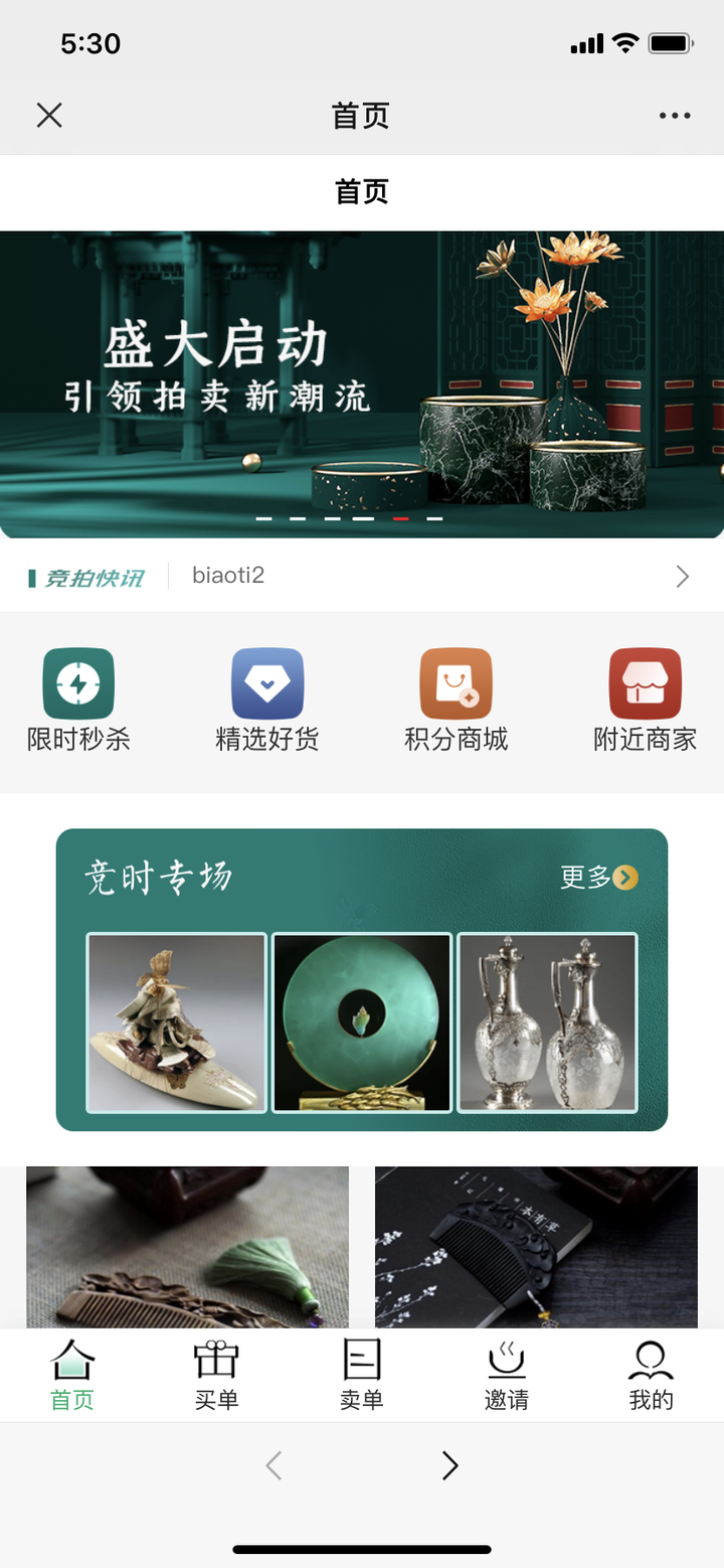 中邮网商城 安卓版 竞拍出价界面