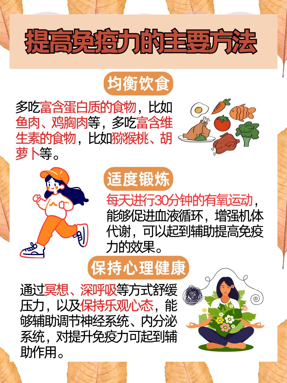 小立健康科学养生提升免疫力方法合集