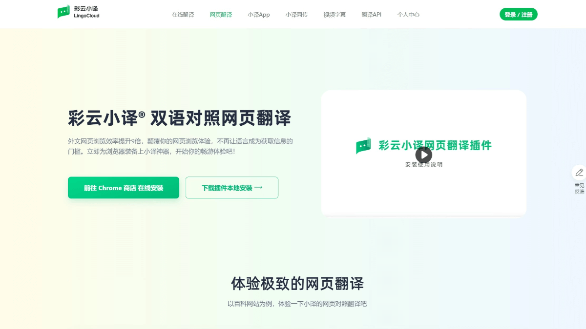 彩云小译手机端同传翻译和对话翻译功能演示