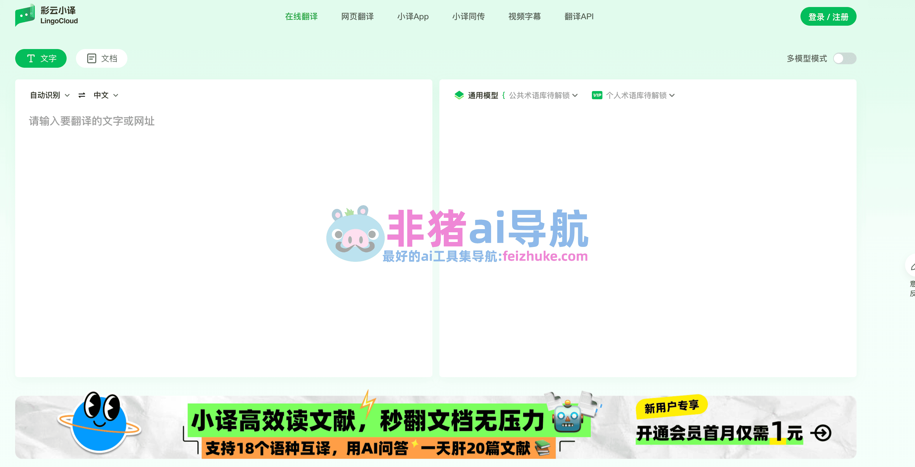 彩云小译网页翻译插件效果对比展示