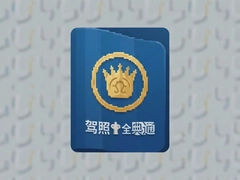 ����ȫ��ͨ��Ŀһ�ټǿھ���ȫ