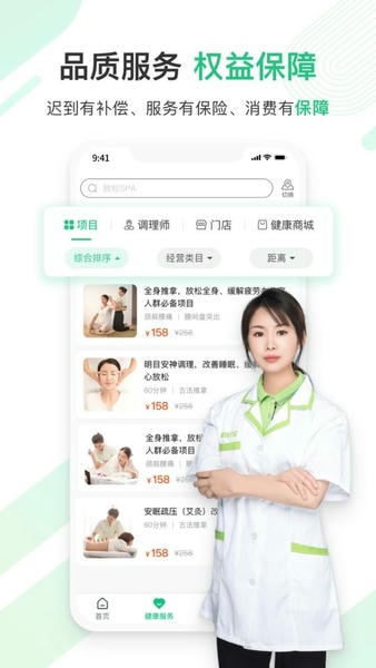 宜生健康安卓版 技师资质界面