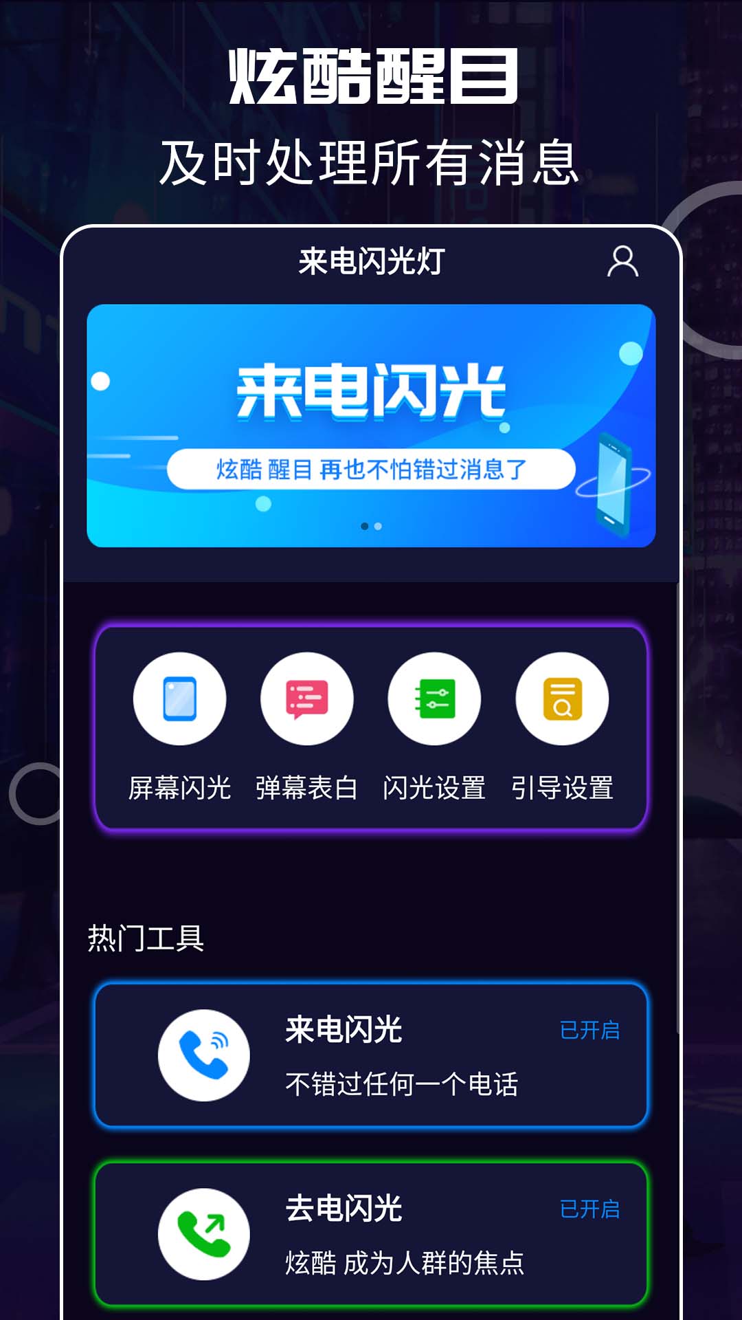 来电闪光灯灯光提醒 安卓版 功能演示图