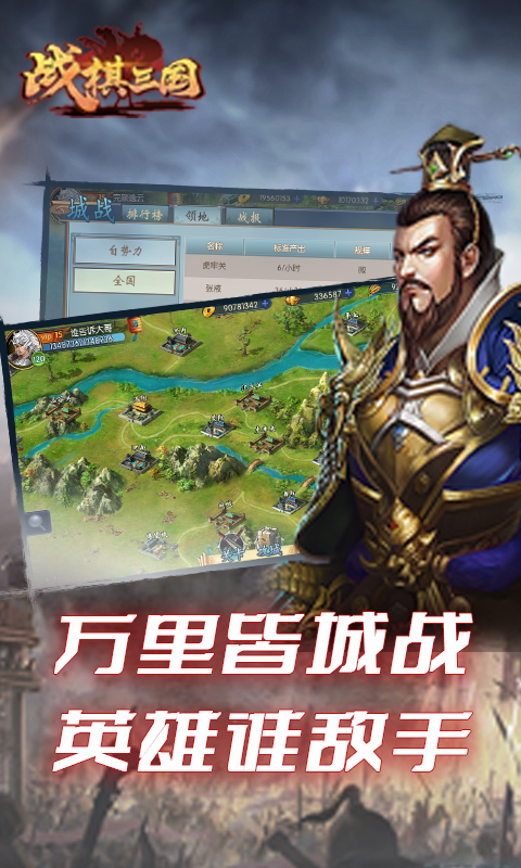战棋三国安卓版游戏角色介绍图