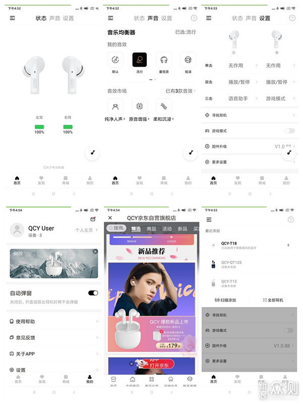 QCY Audio(QCY耳机助手) EQ音效调节 触控自定义 功能设置界面