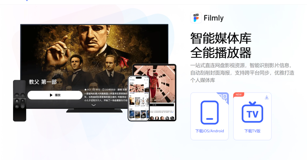 Filmly tv版安卓app下载安装教程 电视盒子手机通用步骤配图
