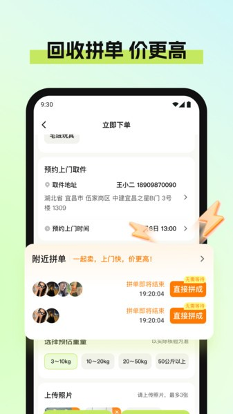 废品宝安卓版接单大厅界面截图