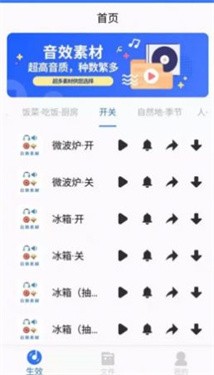音效素材 安卓版 界面截图