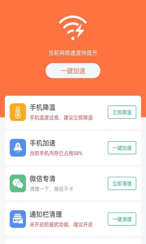 万用WiFi天天连 安卓版 功能界面