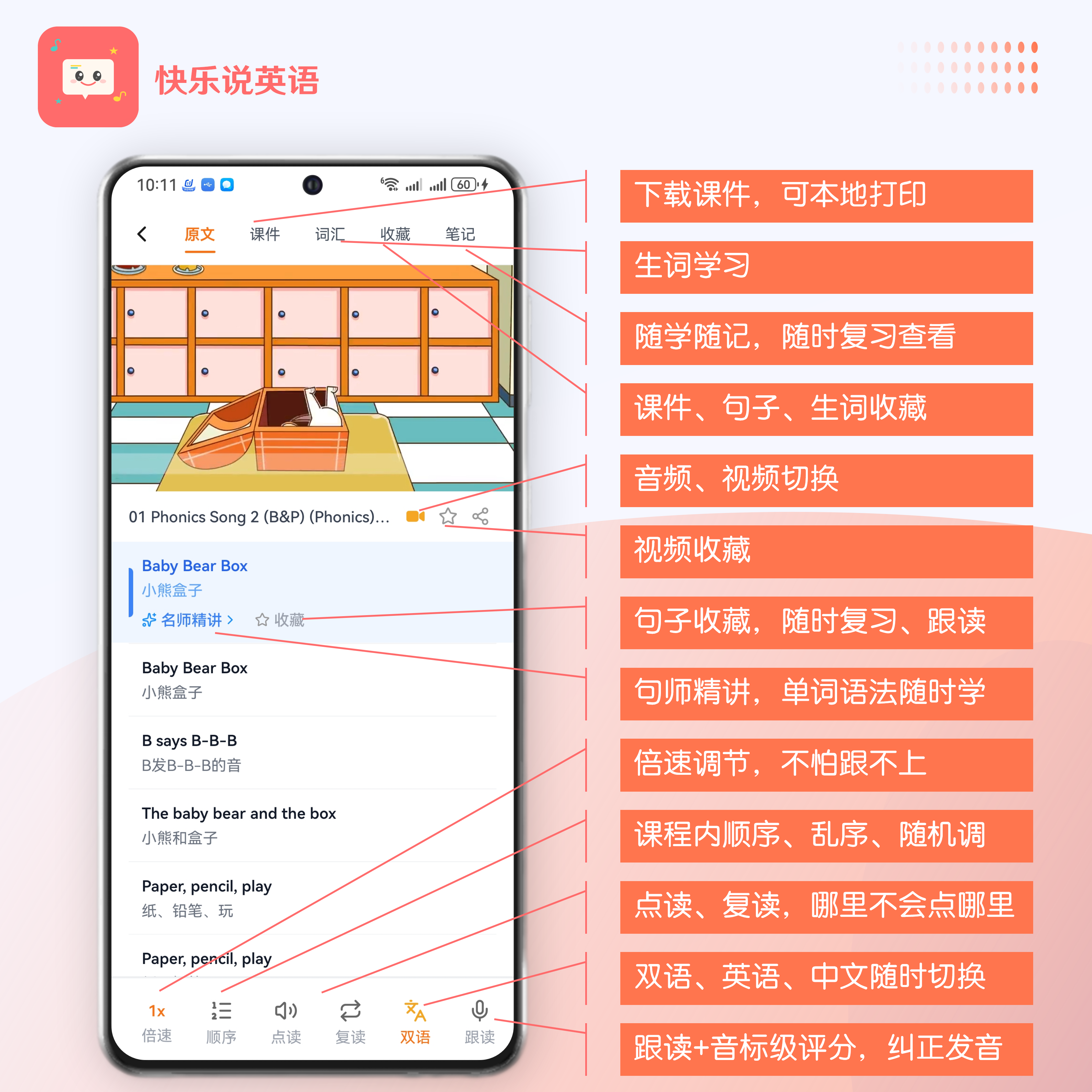 快乐英学安卓版 学习界面截图