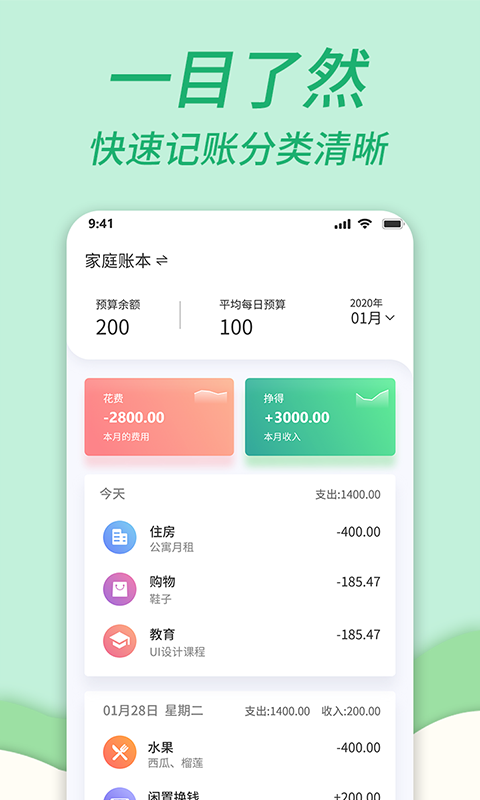 家账本 安卓版 记账界面 截图