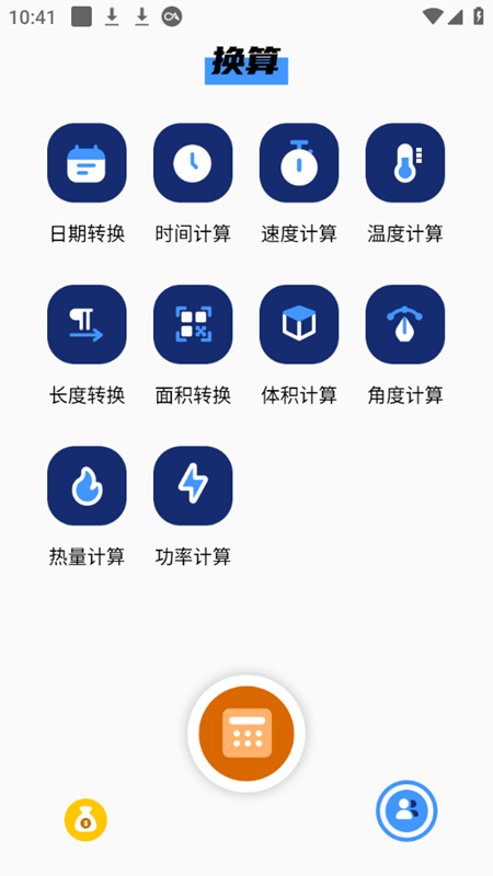 计算器税算助手 安卓版 税率更新界面