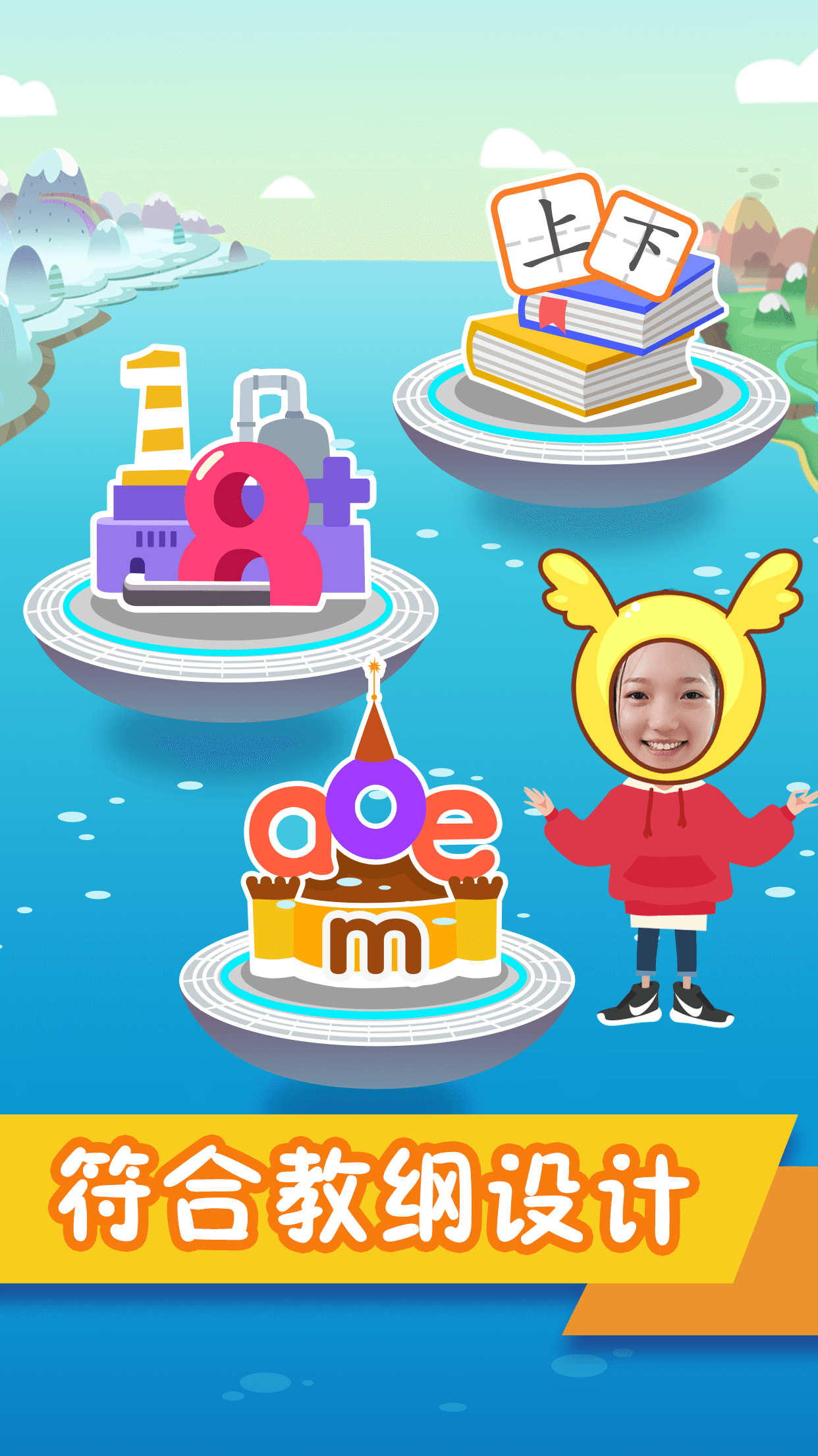 幼小衔接启蒙 安卓版 功能界面截图