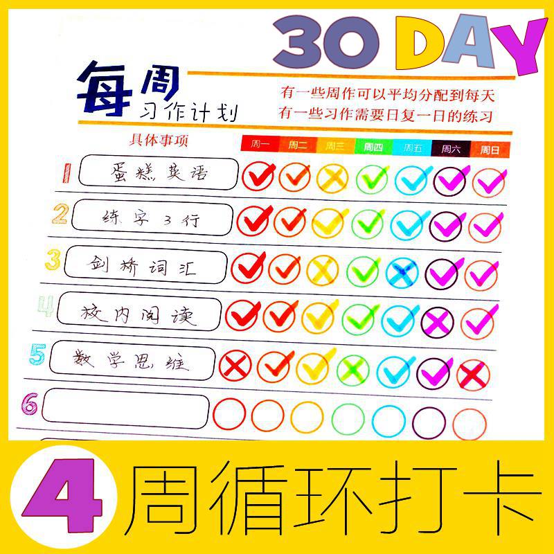 小小成就 日常打卡积累信心的小方法