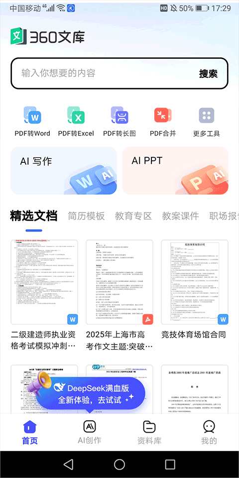 腾伯文库 安卓版 安装教程