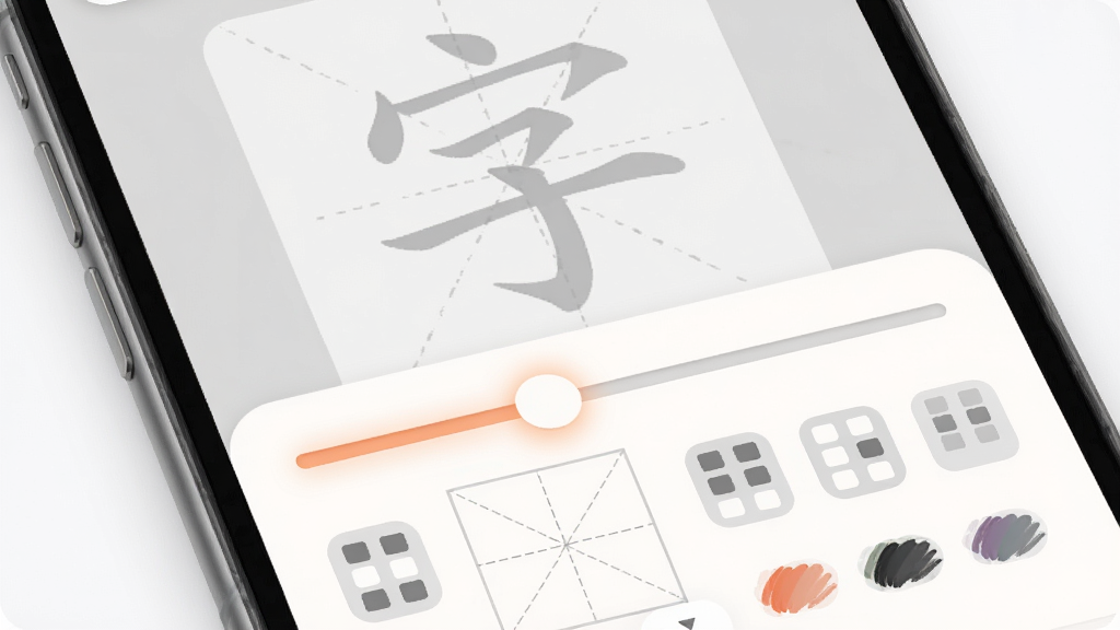 练字临摹软件透明度调节与个性化设置界面,主体为手机屏幕特写,布局为上方预览区显示半透明范字,下方为横向滑块与格子样式图标,排版简洁直观,风格柔和圆角,细节包含滑块高亮、田字格预览、笔迹颜色选项,画质高清,干净,无多余元素
