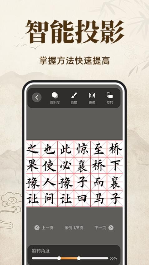 练字临摹 安卓版 字帖选择界面