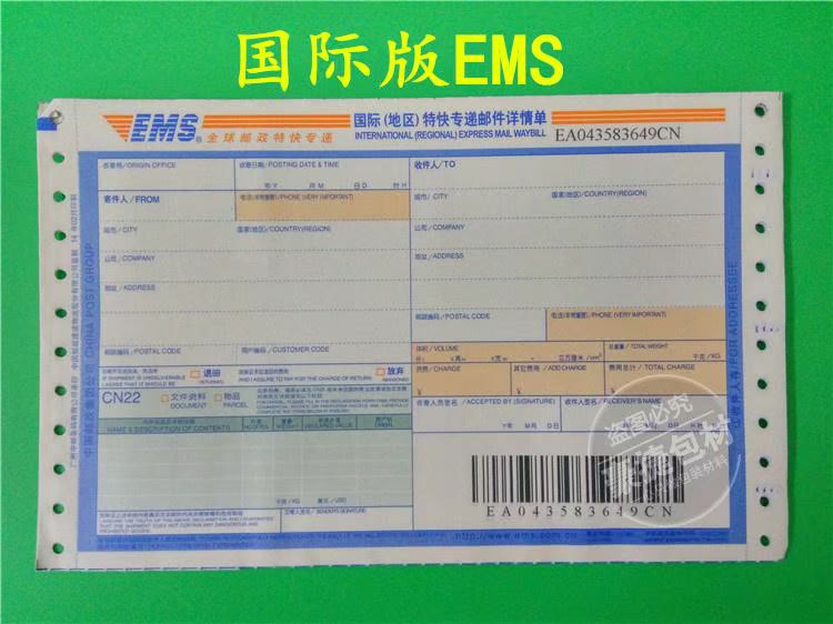 UDAN EMS 安卓版 运单扫描界面