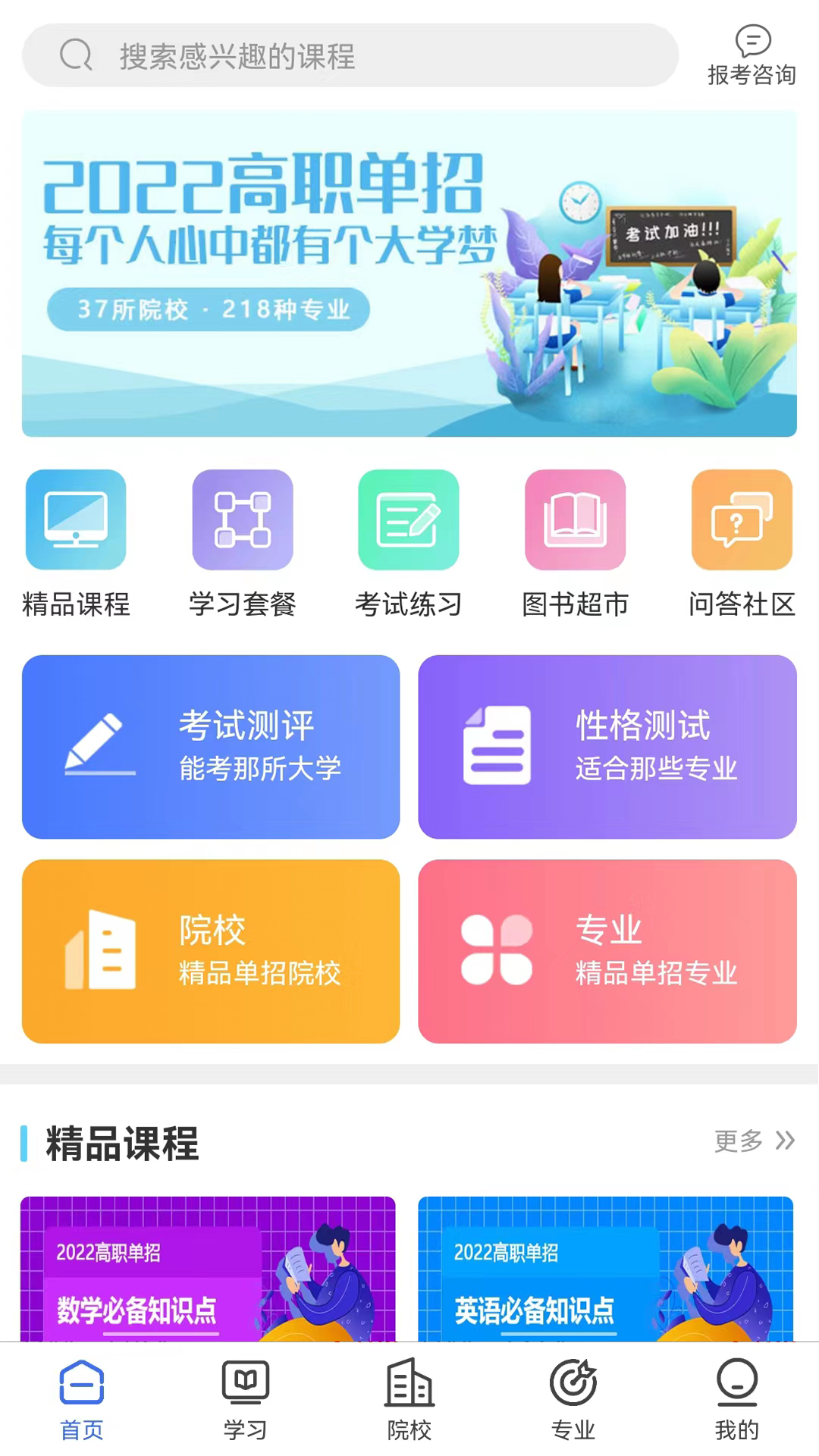 单招宝典安卓版 移动端刷题界面