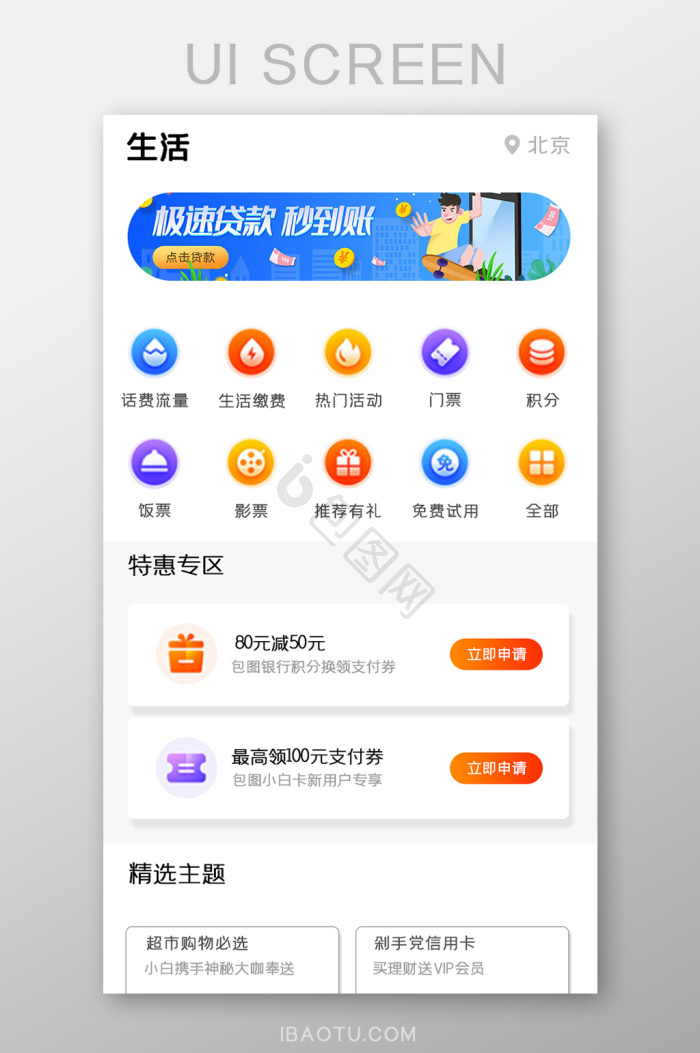 境外生活通安卓版 生活缴费页面