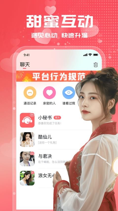 附近见面聊 安卓版 功能界面截图