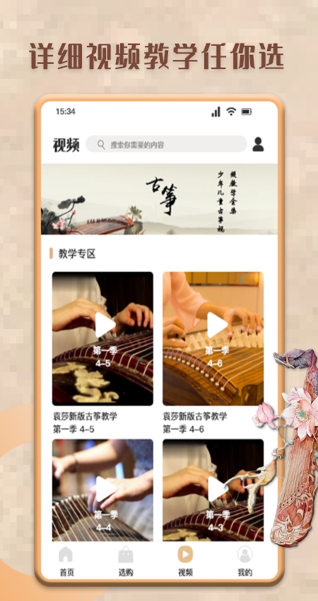 古筝模拟练习 安卓版 操作界面