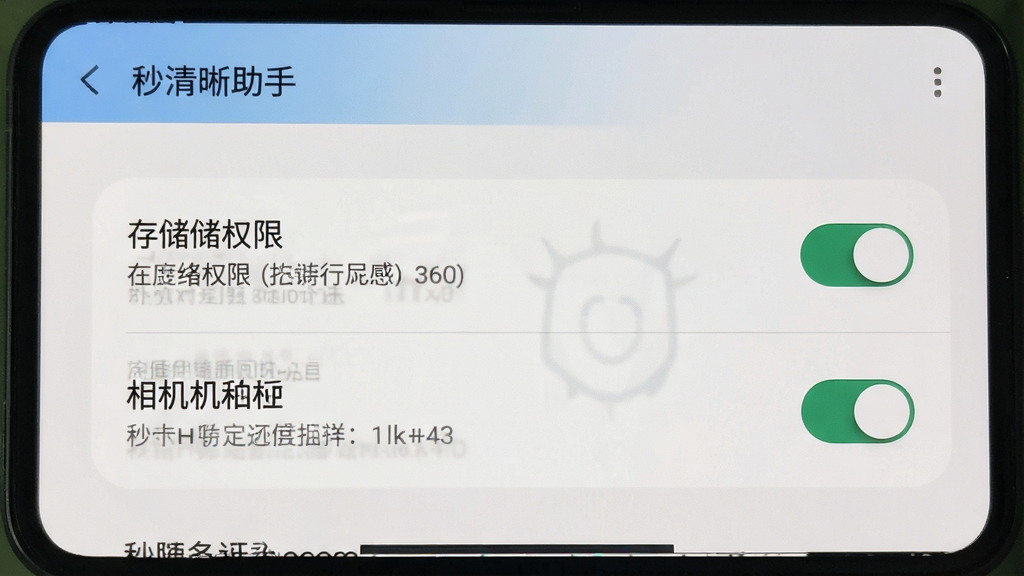 一张展示“秒清晰助手”在手机上运行时的权限设置界面截图,画面中包含存储权限和相机权限的开关按钮,背景为手机系统设置页面,风格为真实截图效果,细节清晰,画质干净