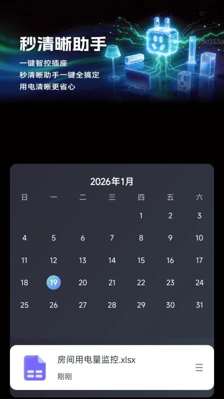 秒清晰助手 安卓版 使用教程