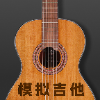 完美<em style='color:red'>吉他</em>模拟弹奏下载