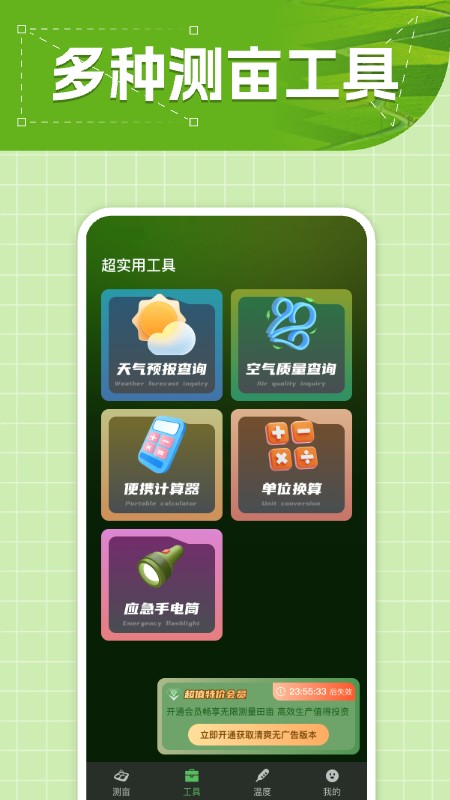 测面积测亩仪安卓版 测量界面