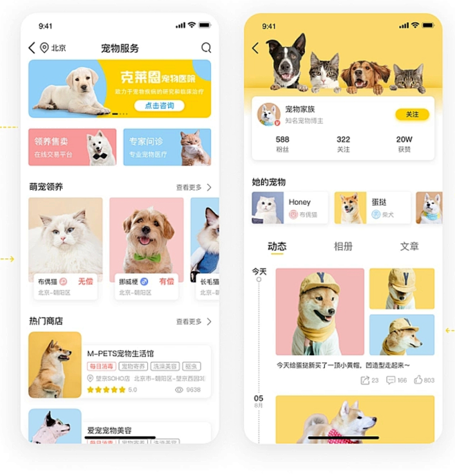 养宠乐 安卓版 宠物互动界面
