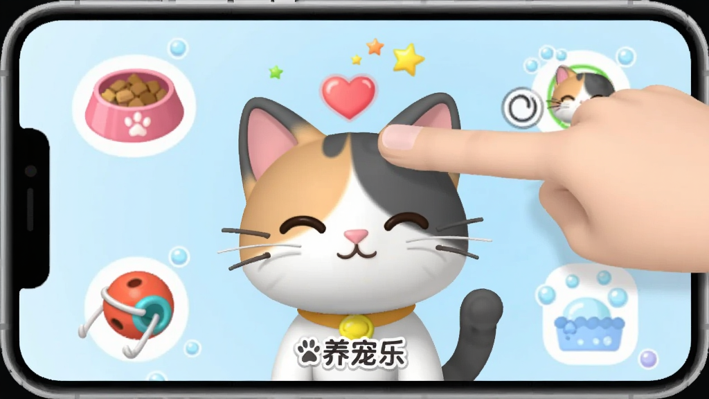 一只虚拟宠物猫正在被用户用手指抚摸头部,猫咪头顶出现爱心和星星特效,旁边有食盆、玩具球和洗澡泡泡等图标环绕,画面中央有