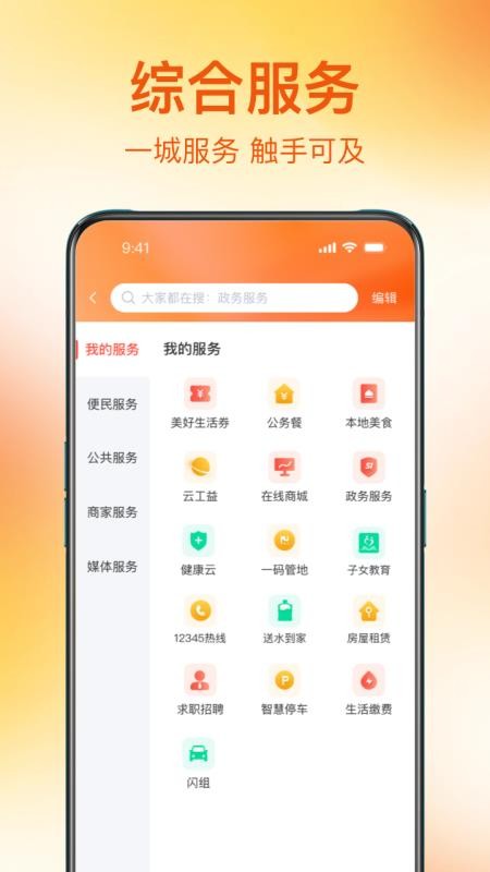 夷陵生活APP安卓版功能界面截图