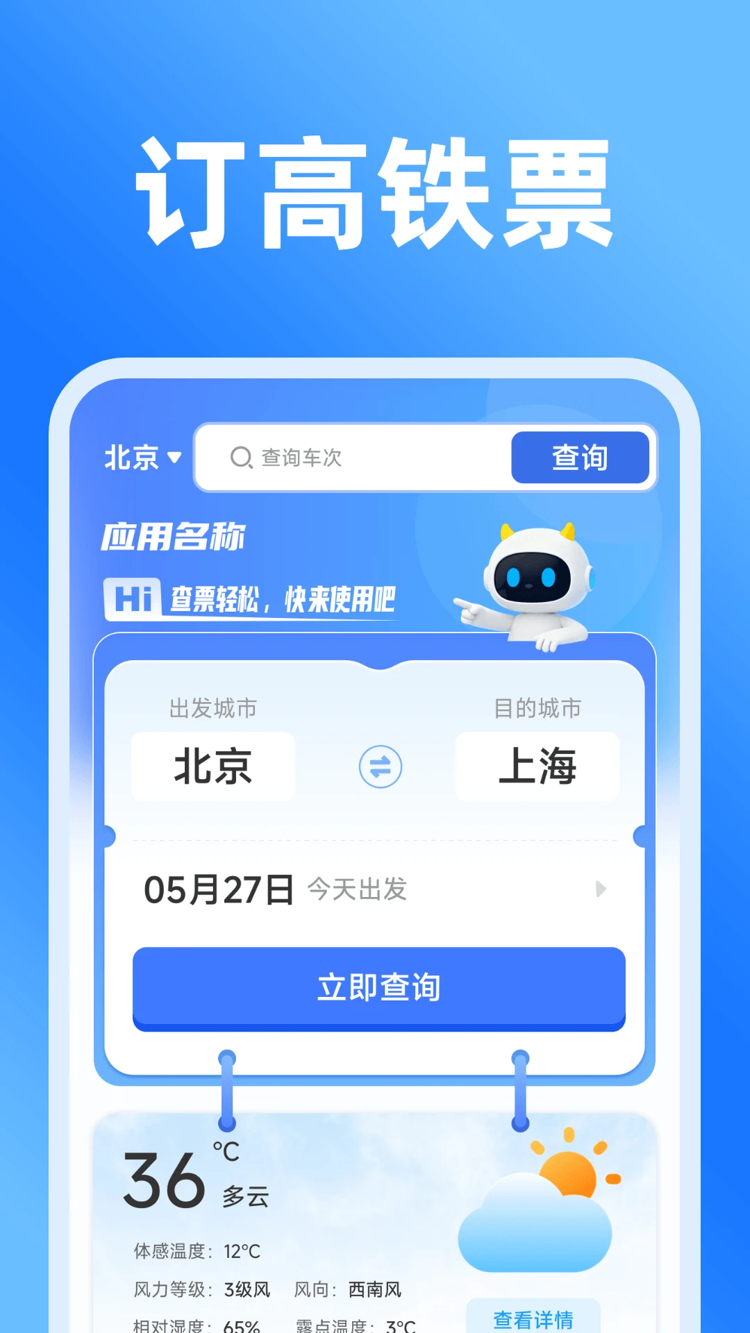 ��·��ʵʱ��Ʊ1.5.3.5 ��Ʊ��ѯ