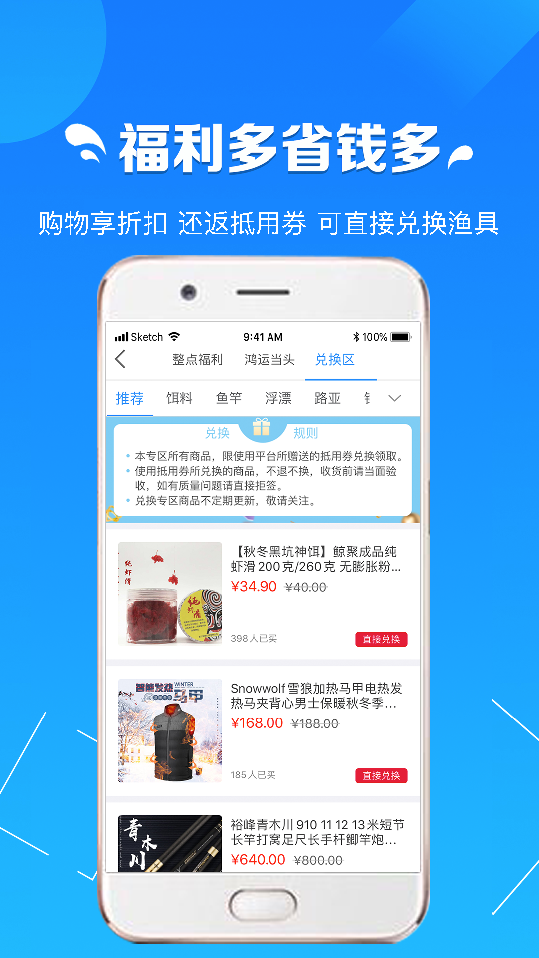 钓友宝 安卓版 渔具商城