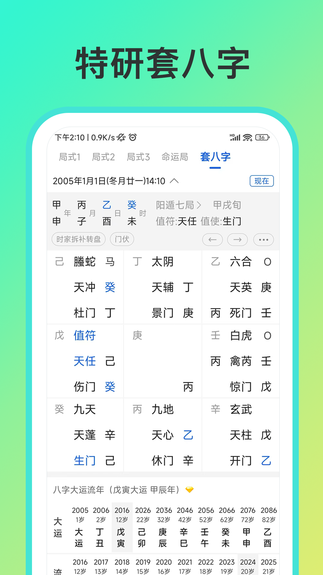 从真奇门安卓版下载