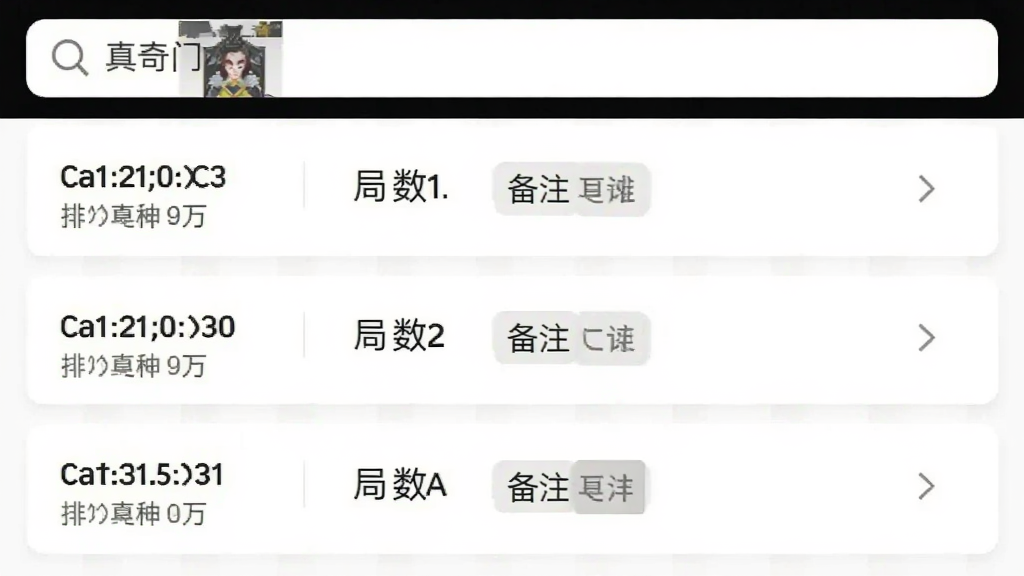 从真奇门app历史记录页面截图,画面为列表式布局,每条记录显示排盘时间、局数与备注标签,顶部有搜索框,背景为白色卡片式设计,风格清爽简约,排版整齐,画质清晰,无多余元素