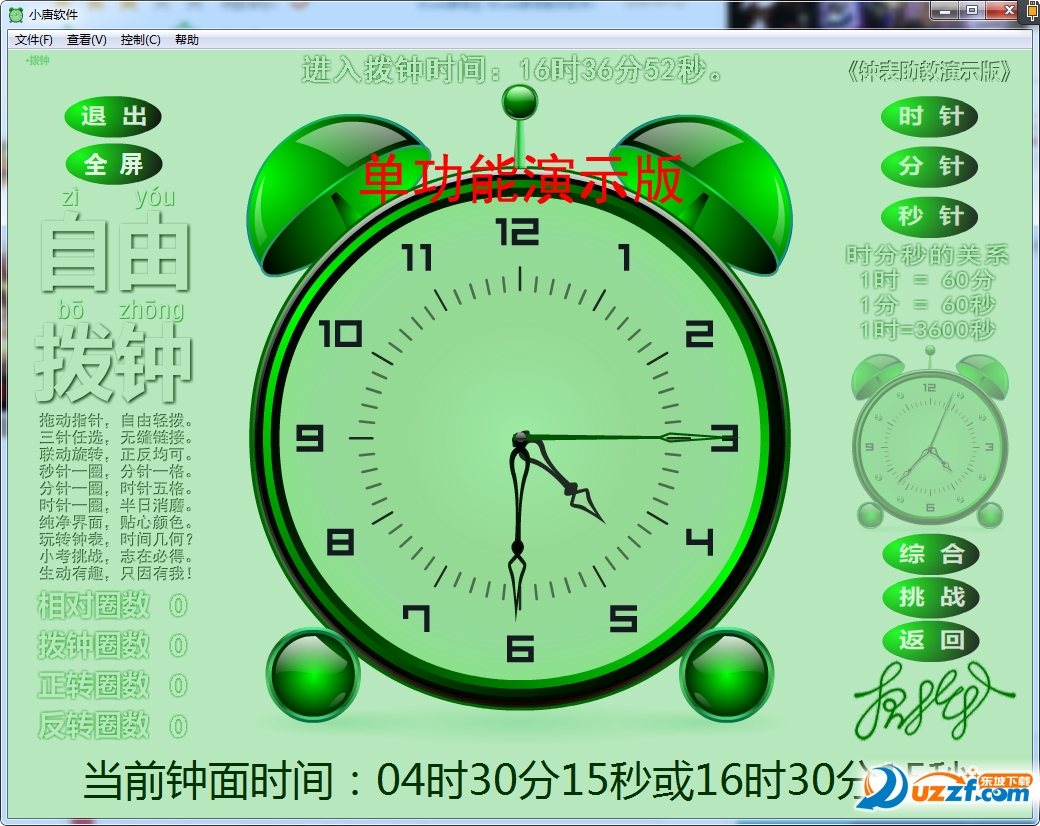 唐三浪学习时钟 安卓版 功能界面截图