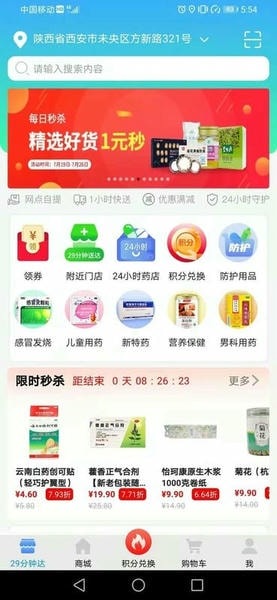 怡康 安卓版 使用界面