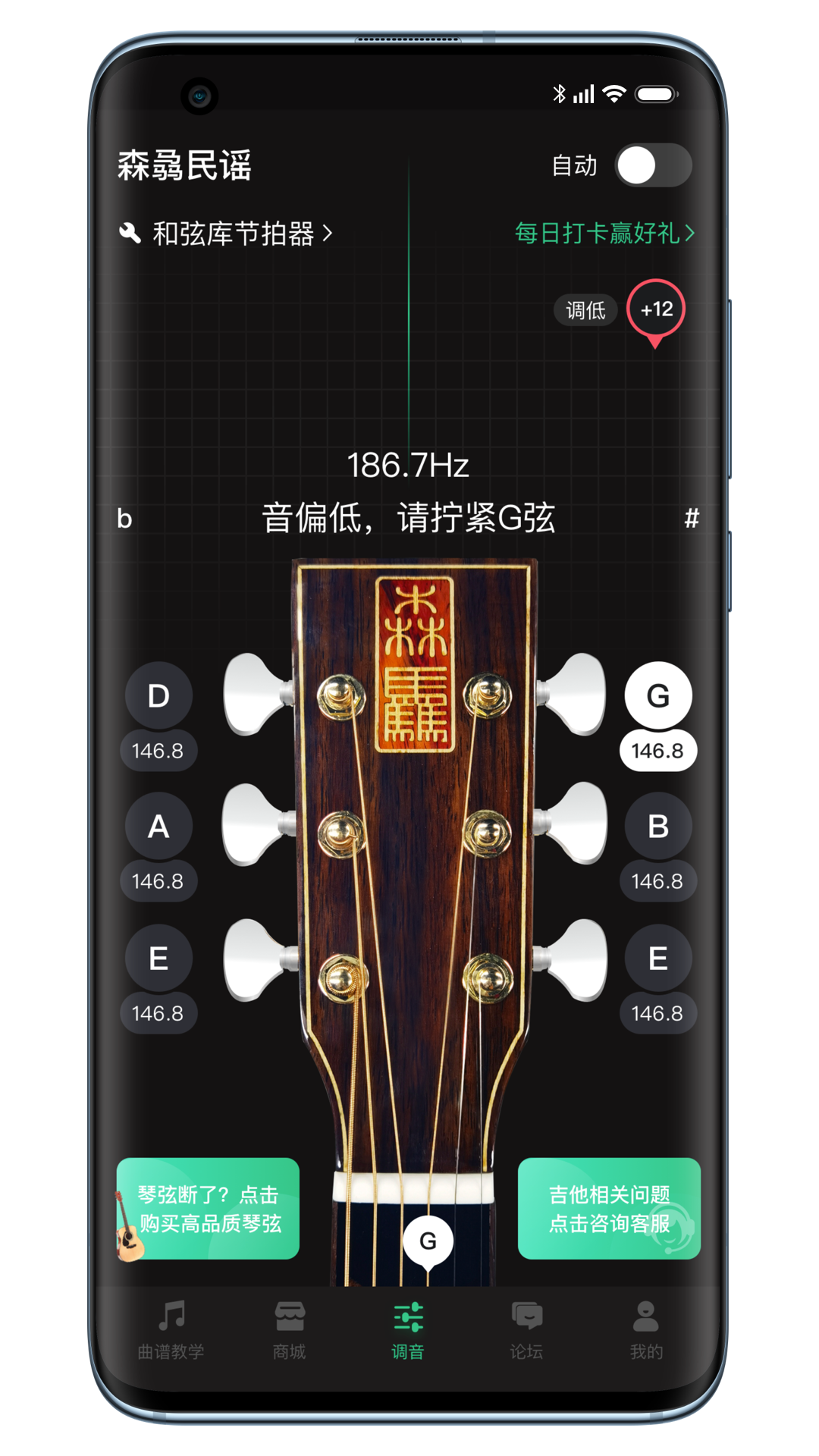 吉他调音和弦器 安卓版 调音界面