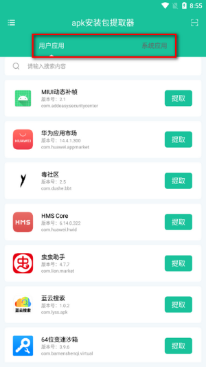 XAPK提取器批量提取安装包并备份到手机文件夹