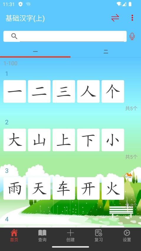 白卡识字安卓版使用教程