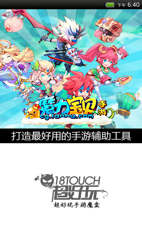 神奇魔力盒子 安卓版 安全下载
