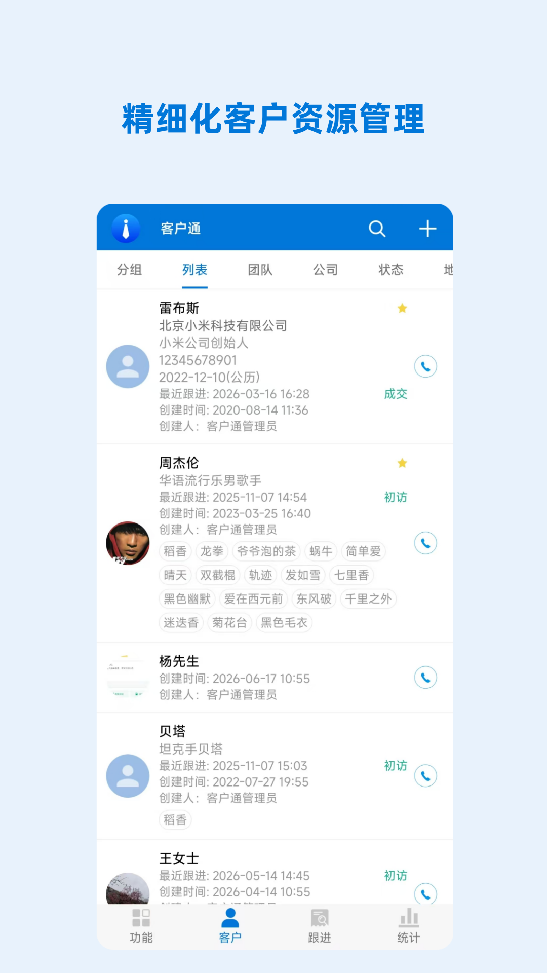 �ͻ�ͨ11.6.6 �ͻ���������