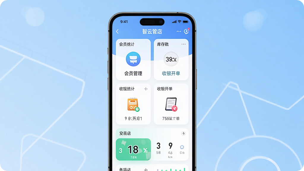 手机屏幕中显示智云管店应用界面,主体为一部竖屏智能手机,布局居中,背景为浅蓝色渐变,手机屏幕内展示门店管理仪表盘,包含会员管理、库存统计、收银开单等模块图标,风格为扁平化科技风,细节清晰,画面干净,无多余元素,高清画质
