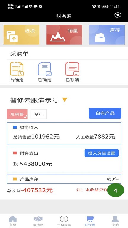 智云管店 安卓版 功能界面