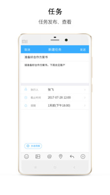 联享+ 安卓版 协同办公界面