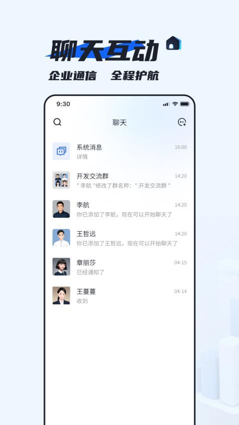 默信官方下载入口 安全下载安装包配图